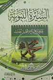 Biography Of The Prophet Presentation Of Facts And Analysis Of Events -