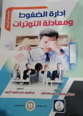 Stress Management And Stress Neutralization
