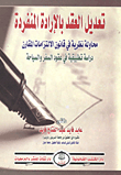 Amending The Contract By Unilateral Will Is A Theoretical Attempt In The Law Of Comparative Obligations `applied Study In Travel And Tourism Contracts`