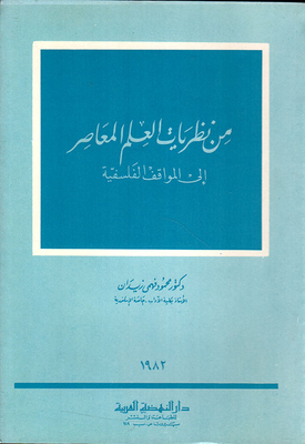 From The Theories Of Contemporary Science To Philosophical Positions