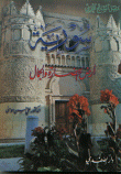 Syria Is The Land Of Civilization And Beauty