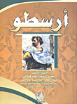 أرسطو
