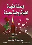 Useful Recipe For A Happy Married Life