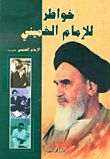 Thoughts Of Imam Khomeini
