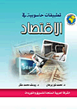 الاقتصاد