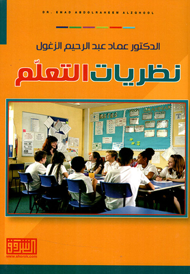 نظريات التعلم