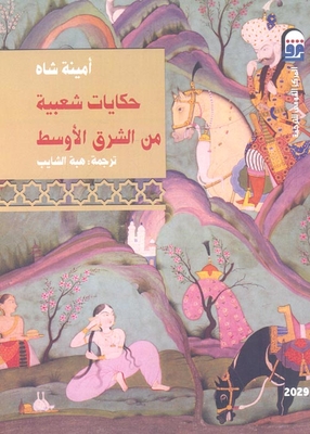 Folktales From The Middle East