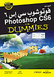 فوتوشوف سي إس 6 Photoshop CS6