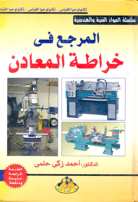 The Reference In Metal Turning
