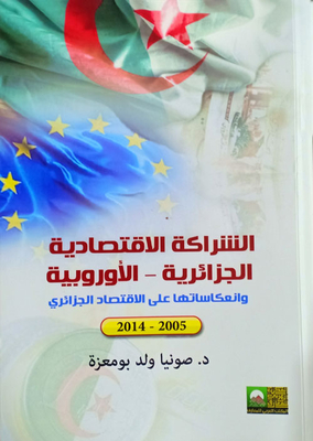 The Algerian-european Economic Partnership `and Its Implications For The Algerian Economy 2005-2014`