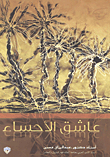 Al Ahsa Lover