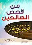From The Stories Of The Righteous; Stories And Lessons