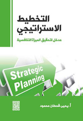Strategic Planning - An Introduction To Achieving Competitive Advantage