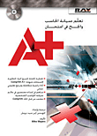 تعلم صيانة الحاسب وانجح في امتحان A
