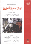 History Of Science And Technology `the Eighteenth And Nineteenth Centuries`