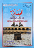 Prayer Is The Second High School Of Piety - Deducing Prayer Times From The Verses Of The Holy Book Of God
