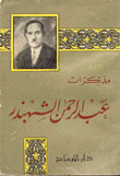 Memoirs Of Abdul Rahman Al-shahbandar