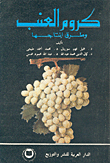 Grape Vines And Production Methods