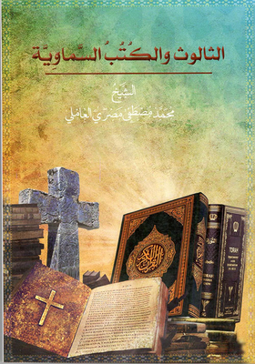 The Trinity And The Heavenly Books