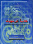 هندسة البرمجيات
