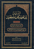 The Guide To Teaching The Glorious Book Of God