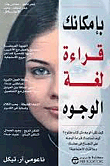 بإمكانك قراءة لغة الجسد