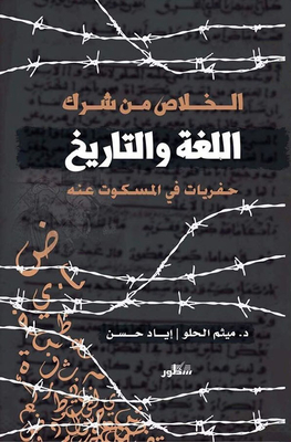Deliverance From The Trap Of Language And History; Excavations In The Unspoken