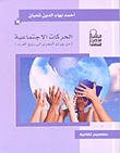 Social Movements (from Porto Alegre To The Arab Spring)