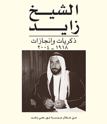 Sheikh Zayed: Life And Times (arabic)