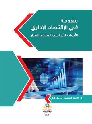 Introduction To Managerial Economics - Essential Tools For Decision Maker