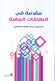 Introduction To Public Relations