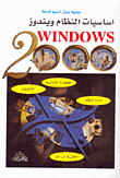 Windows System Basics