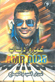 Amr Diab `secrets Of Love And Success`