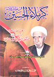 Karbala Al-hussein (lectures)
