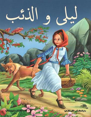 Leila And The Wolf