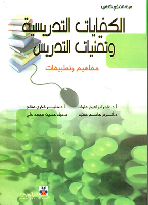 Teaching Competencies And Teaching Techniques; Concepts And Applications