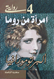 Woman From Rome
