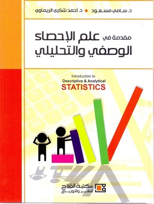 Introduction To Descriptive And Analytical Statistics