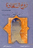 The Spirit Of Happiness - Anis Al Nafs