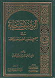 Al-riyadh Al-mustabah In Sahih And Weak Mufaarid Of The Companions