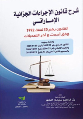 Explanation Of The Uae Code Of Criminal Procedure According To The Latest And Latest Amendments 2020