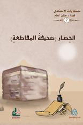 The Siege ; County Newspaper