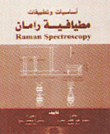 Fundamentals And Applications Of Raman Spectroscopy