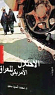 The American Occupation Of Iraq.. An Egyptian Vision
