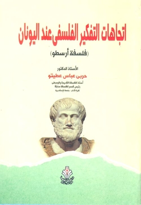 The Trends Of Philosophical Thinking In Greece 'aristotle's Philosophy'