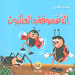 Ladybug And Spider