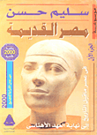 موسوعة مصر القديمة