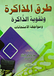طرق المذاكرة وتقوية الذاكرة ومواجهة الامتحانات