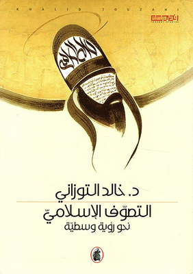 Islamic Mysticism Towards A Moderate Vision