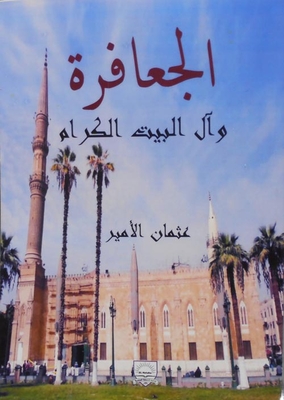 Al-ja’afrah `and The Honorable Family Of The House`